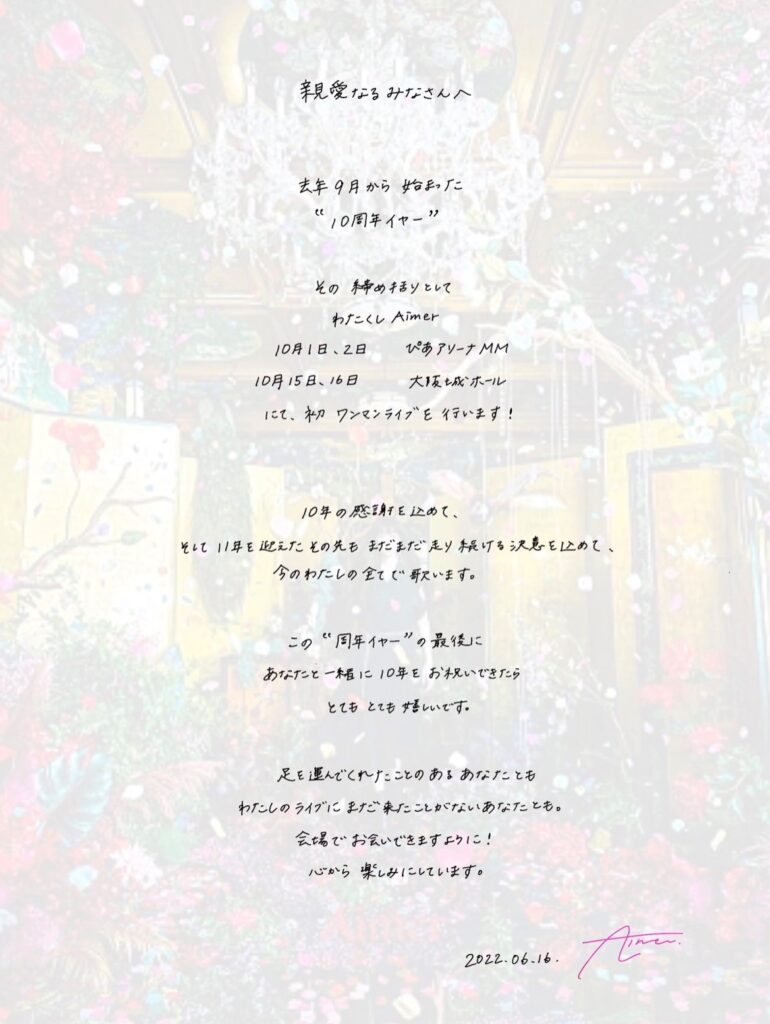 ブログ-Aimer-LIVE予想サムネ