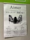 Aimer-ARENA-TOUR-コンセプト予想