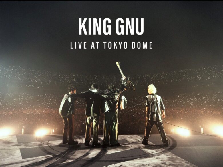 4人の芸術家が見た夢の景色! King Gnu Live at TOKYO DOME アマプラ 